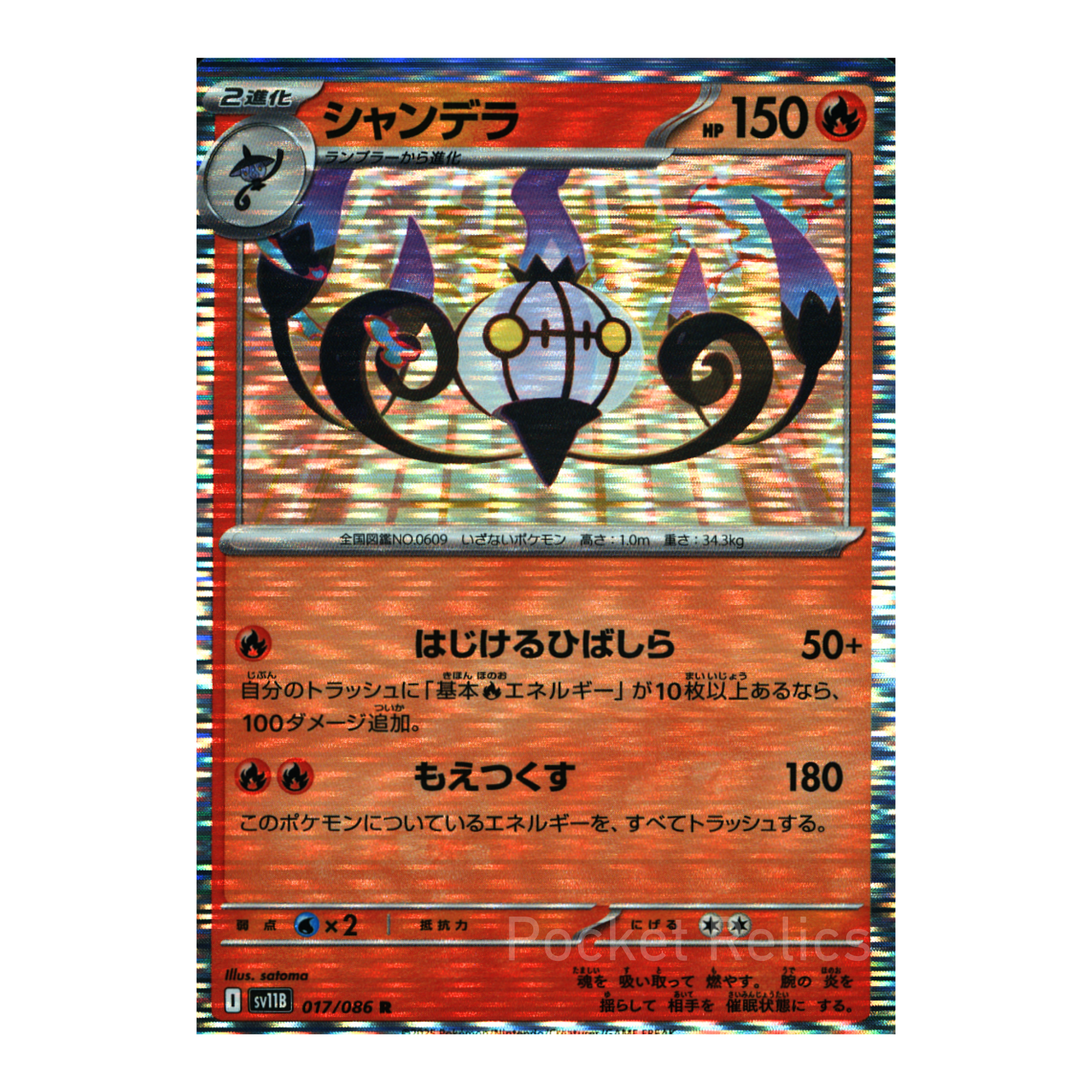 Black Bolt SV11b – Complete Normal Card Set - 86 Japanese Cards (Normal + RR)