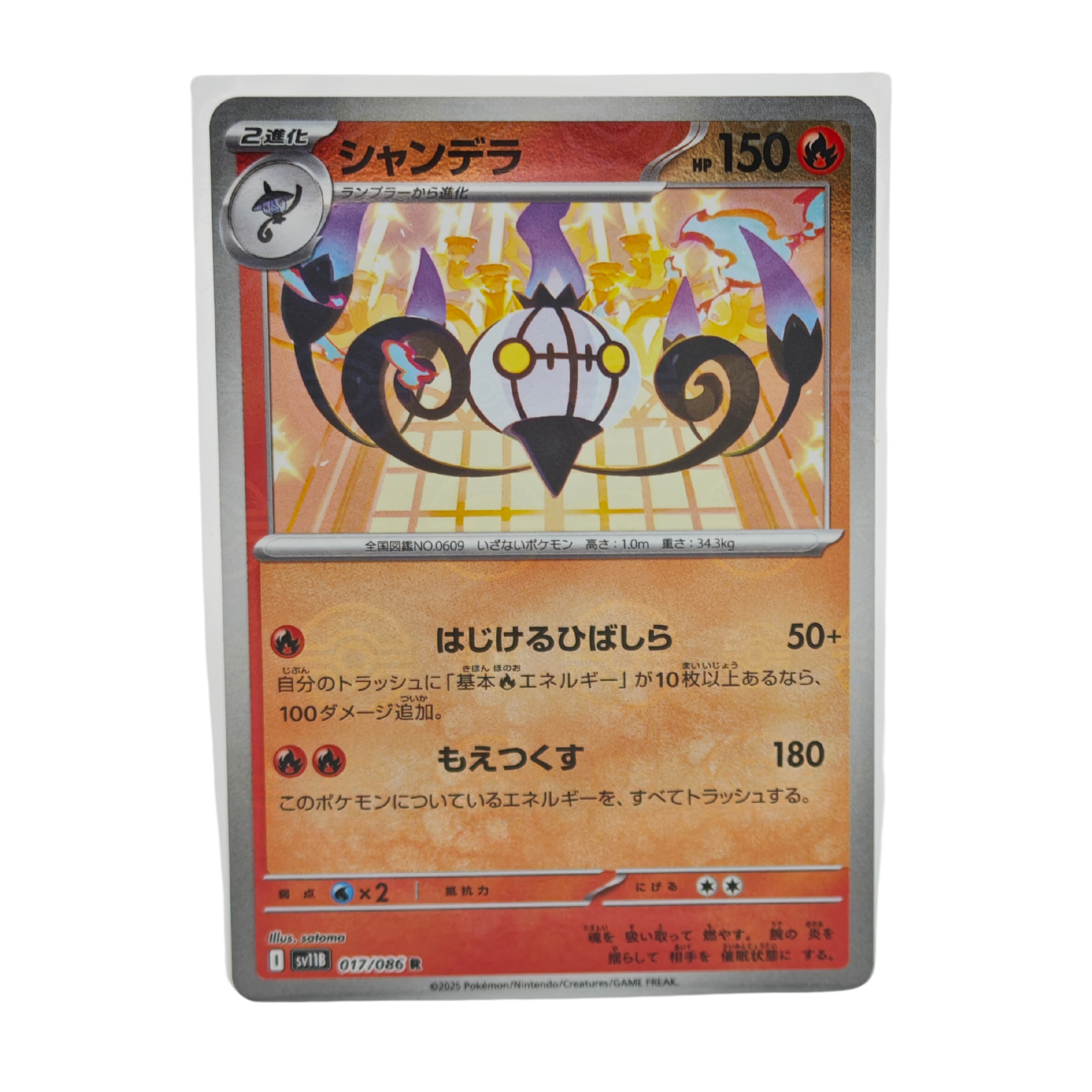 Chandelure Poke Ball Reverse Holo 017/086 Black Bolt SV11B Japanese TCG Card