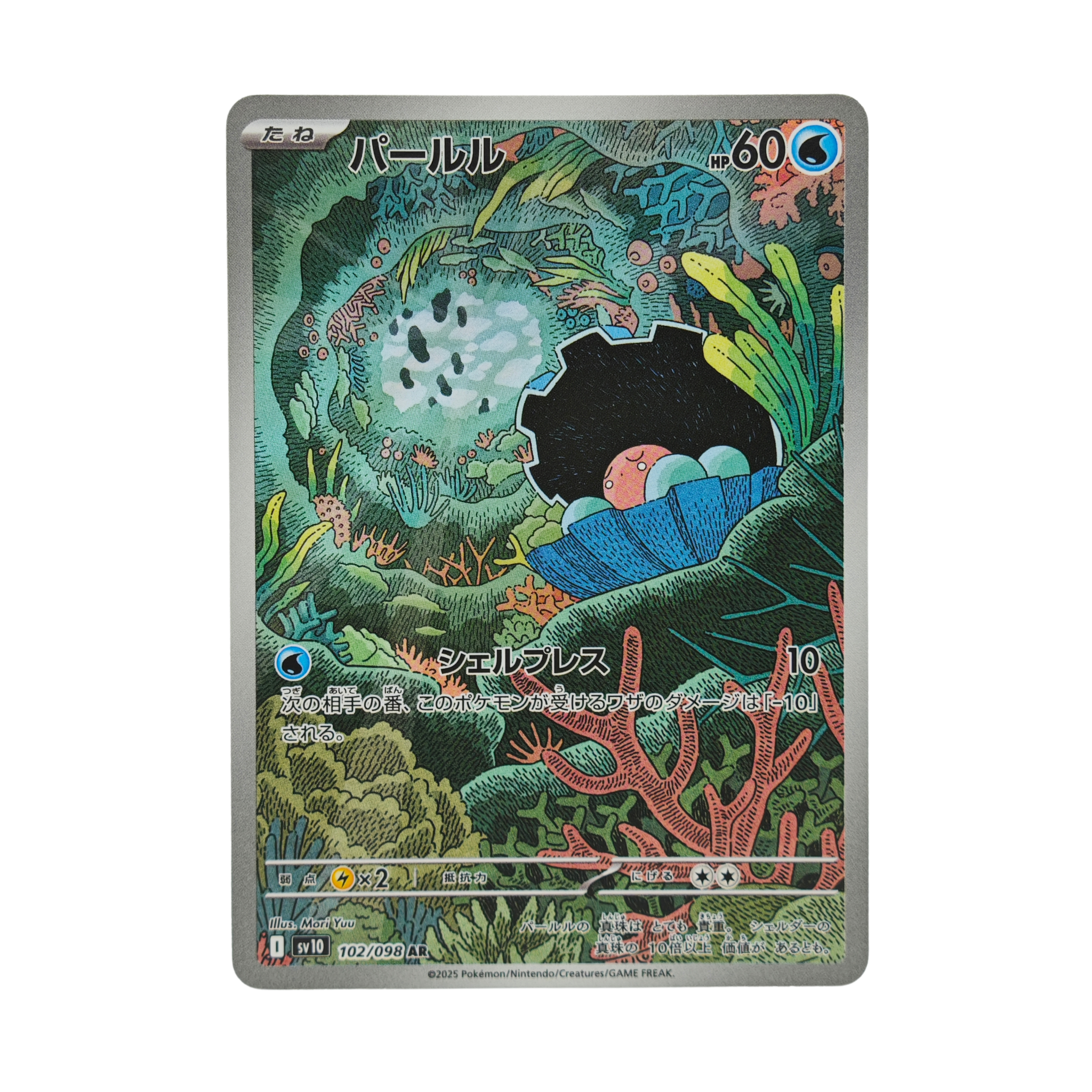 Clamperl AR 102/098 Glory of Team Rocket SV10 Japanese TCG Card