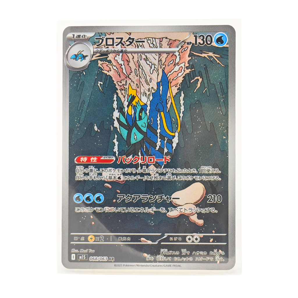 Clawitzer AR 068/063 Mega Symphonia M1S Japanese TCG Card