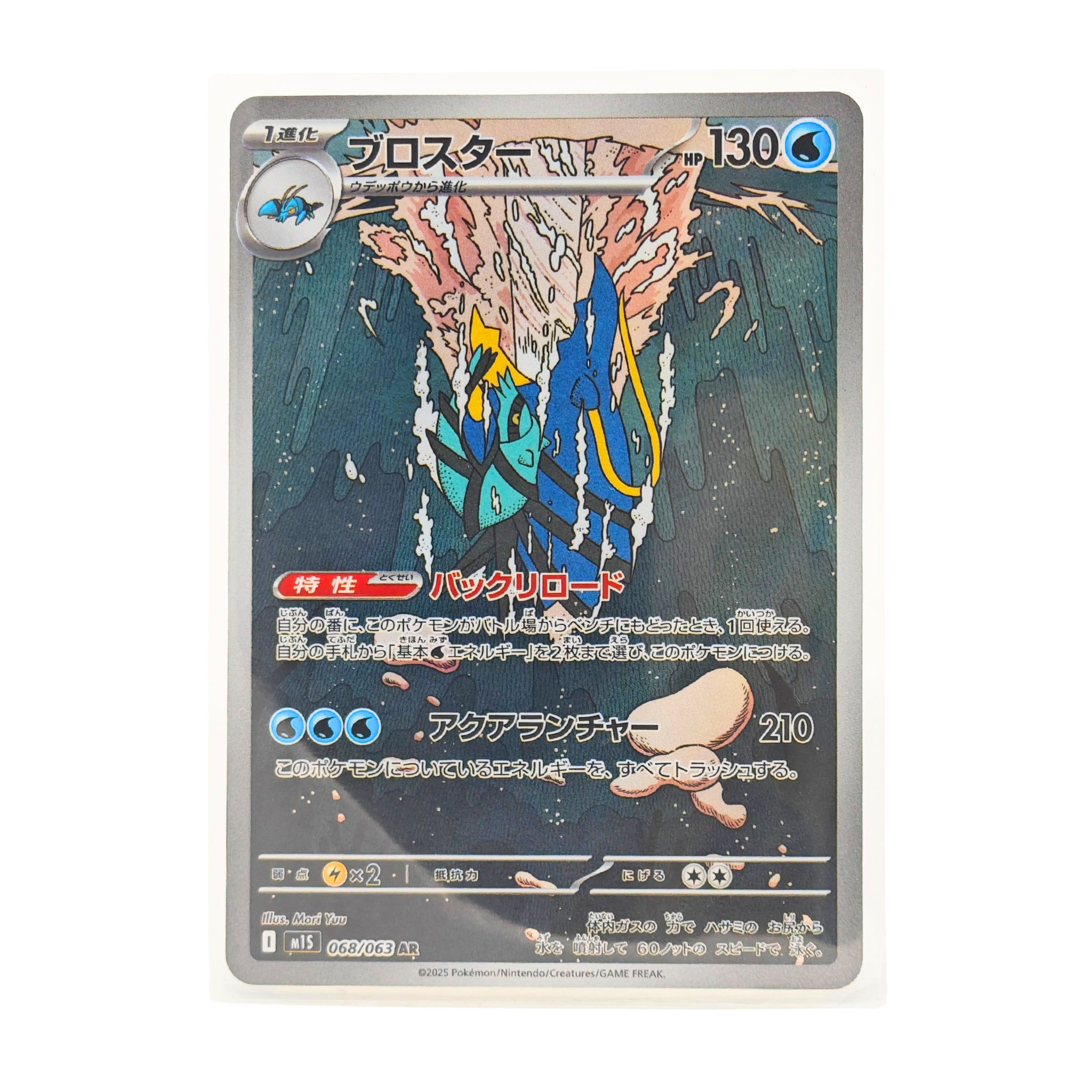 Clawitzer AR 068/063 Mega Symphonia M1S Japanese TCG Card