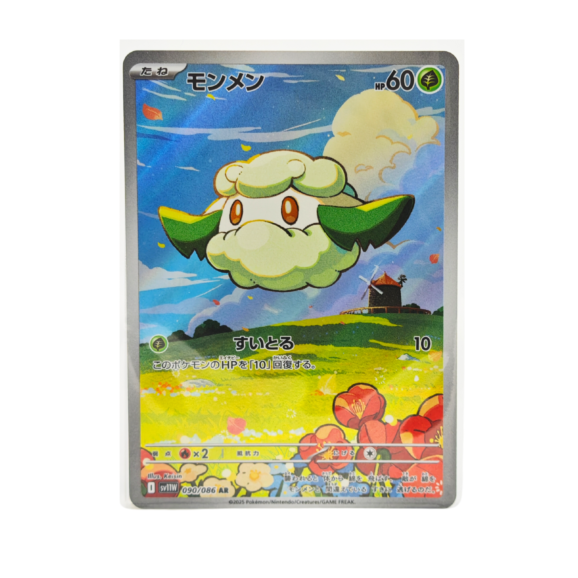 Cottonee AR 090/086 White Flare SV11W Japanese TCG Card