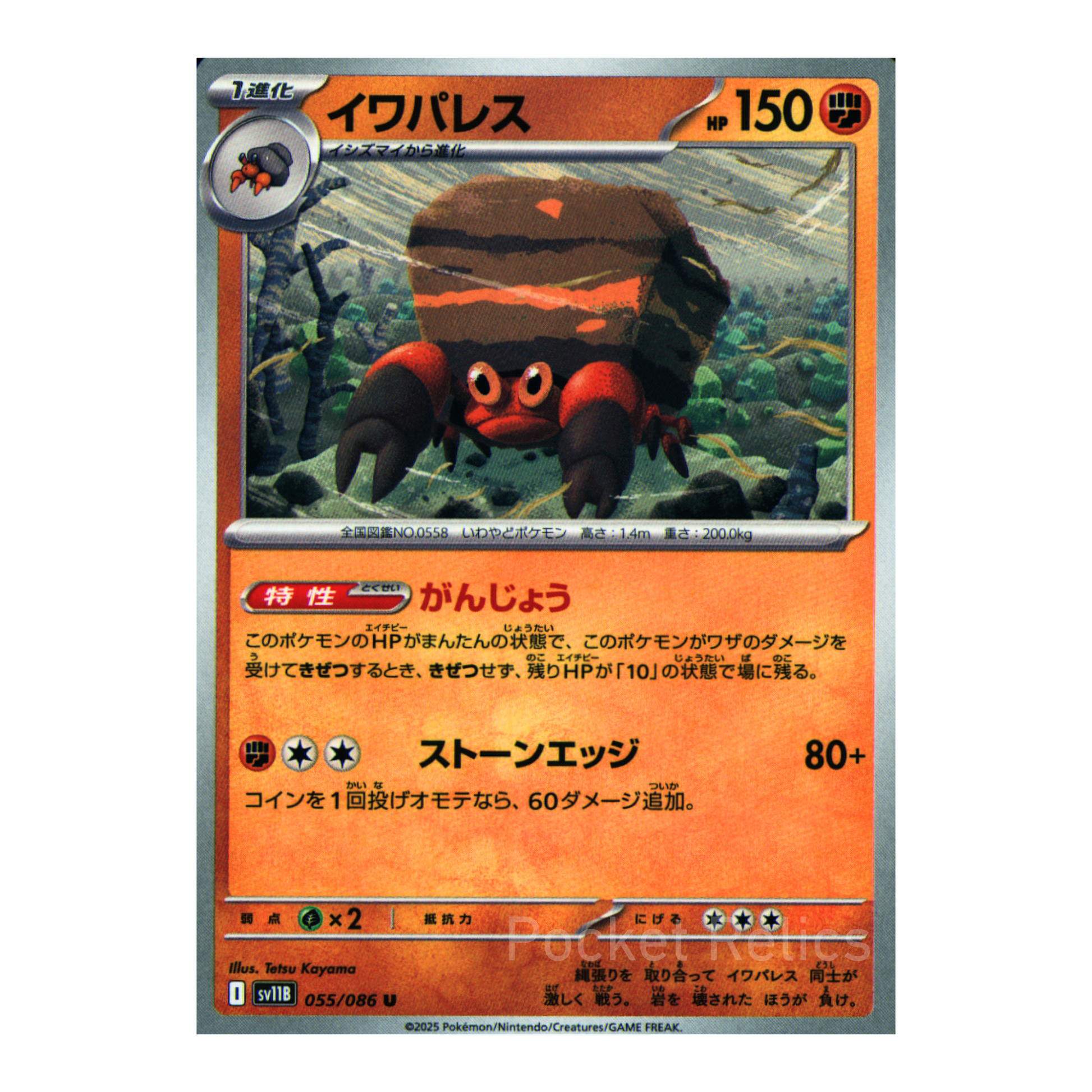 Black Bolt SV11b – Complete Normal Card Set - 86 Japanese Cards (Normal + RR)