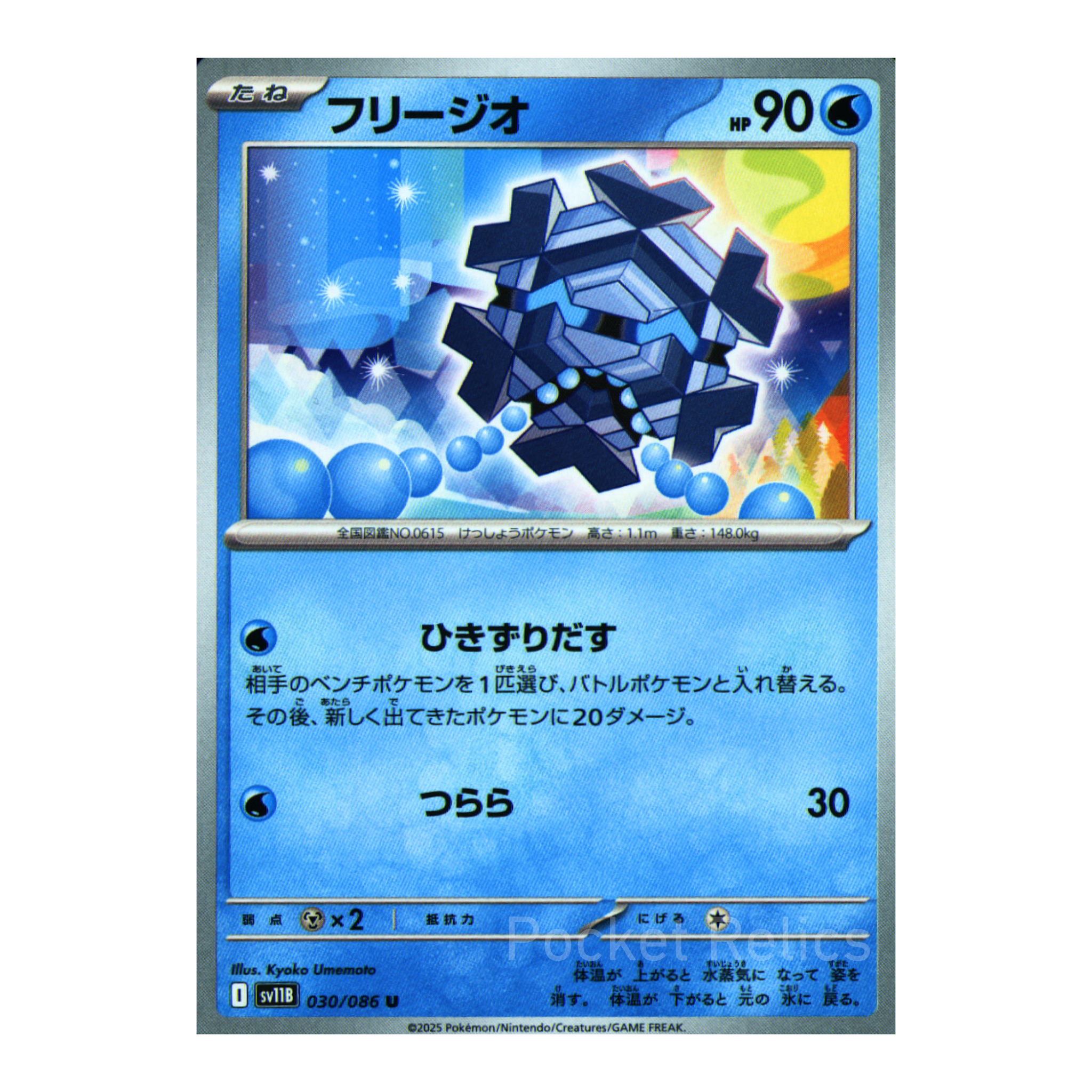 Black Bolt SV11b – Complete Normal Card Set - 86 Japanese Cards (Normal + RR)