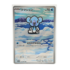 Cubchoo AR 113/086 Black Bolt SV11B Japanese TCG Card