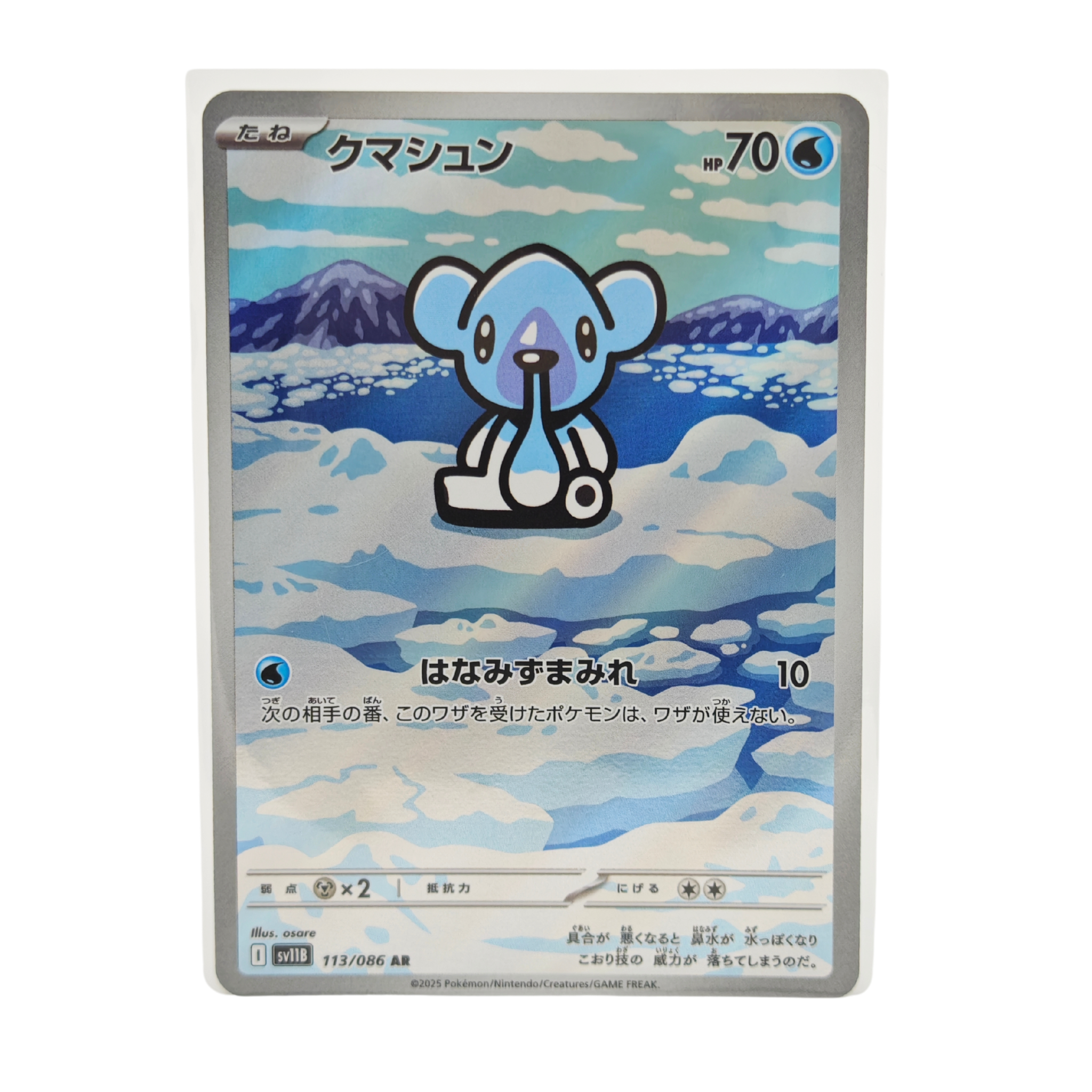 Cubchoo AR 113/086 Black Bolt SV11B Japanese TCG Card