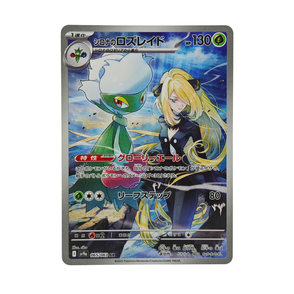 Cynthia's Roserade AR 065/063 Heat Wave Arena sv9a Japanese TCG Card