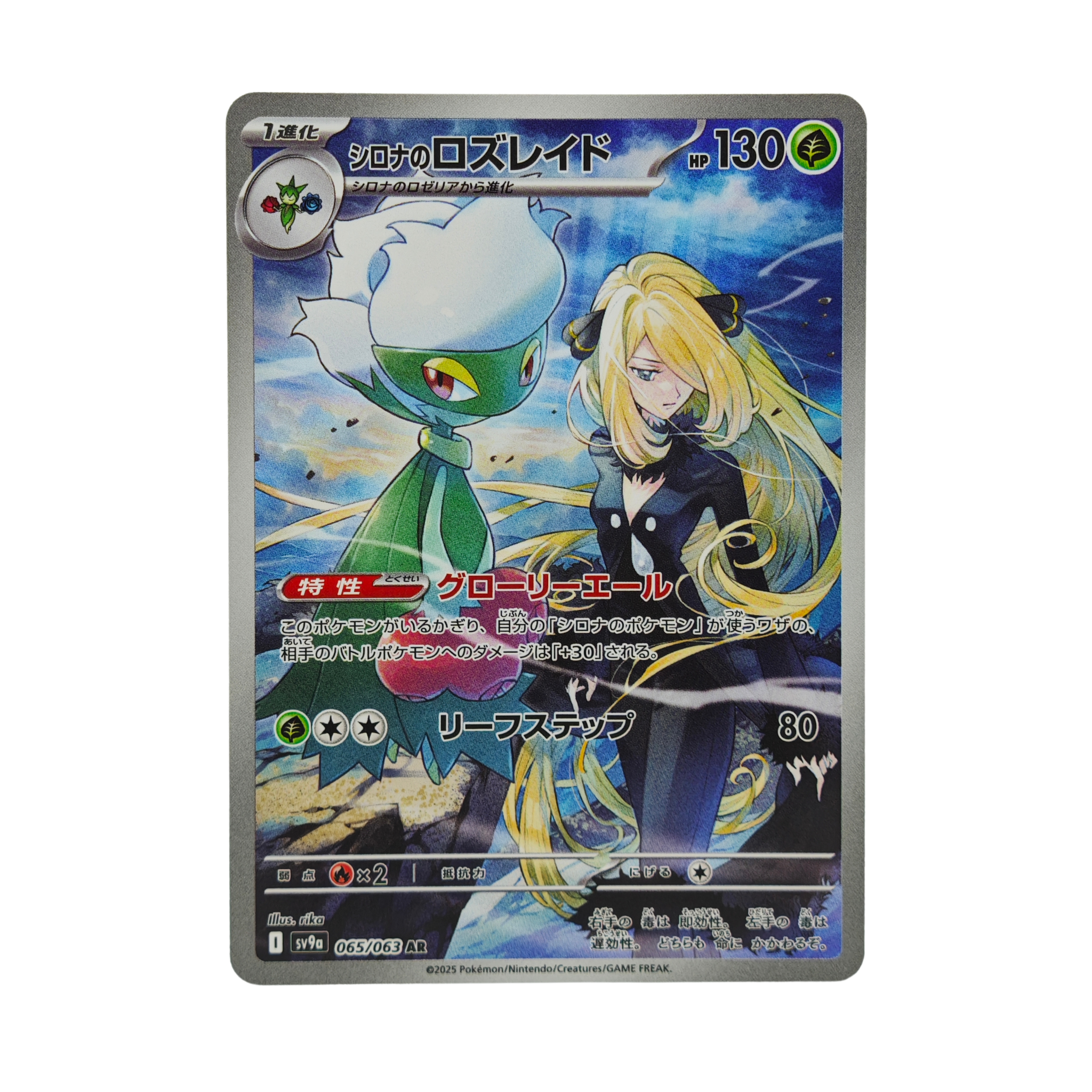 Cynthia's Roserade AR 065/063 Heat Wave Arena sv9a Japanese TCG Card