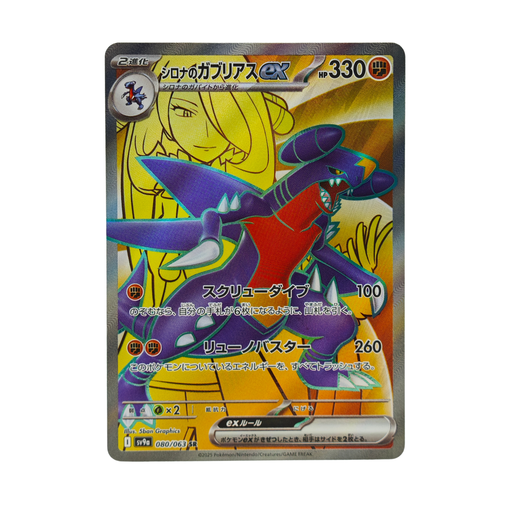 Cynthia's Garchomp SR 080/063 Heat Wave Arena sv9a Japanese TCG Card