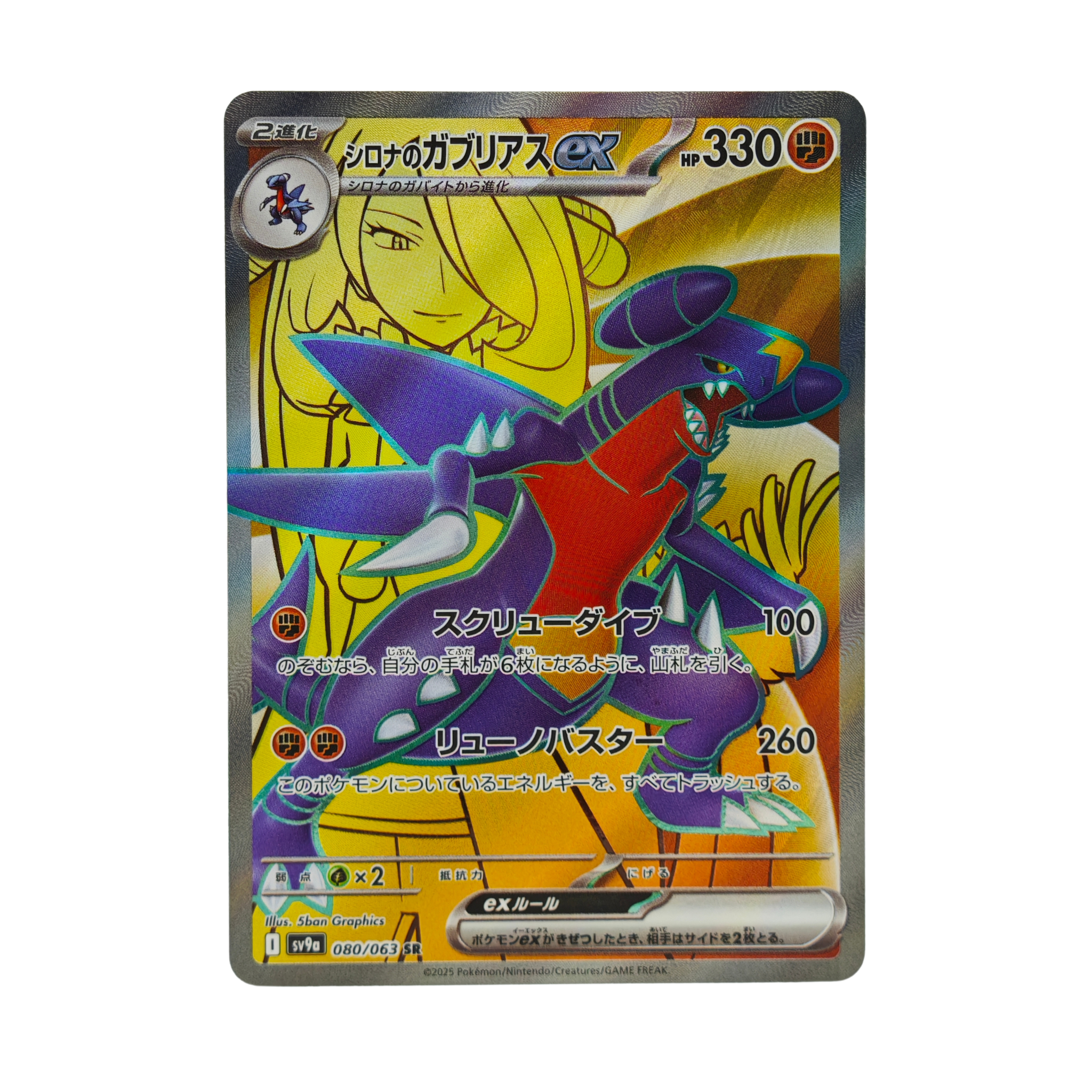 Cynthia's Garchomp SR 080/063 Heat Wave Arena sv9a Japanese TCG Card