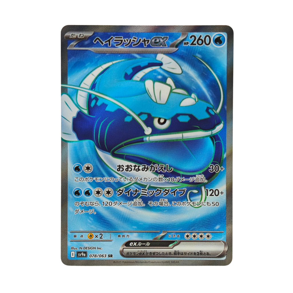 Dondozo ex SR 078/063 Heat Wave Arena sv9a Japanese TCG Card