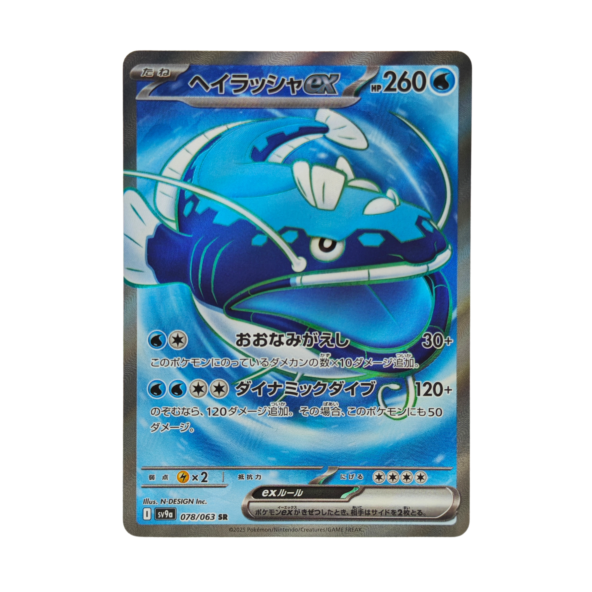 Dondozo ex SR 078/063 Heat Wave Arena sv9a Japanese TCG Card