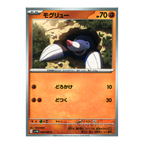 Black Bolt SV11b – Complete Normal Card Set - 86 Japanese Cards (Normal + RR)