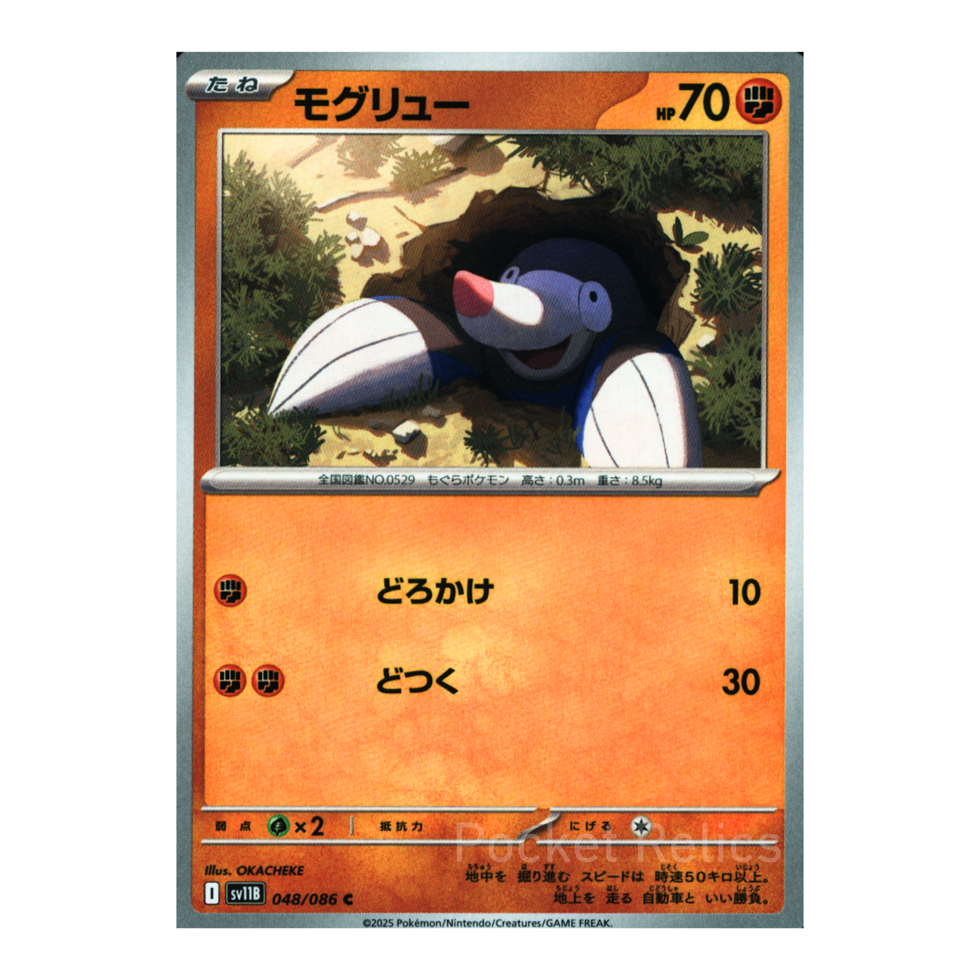 Black Bolt SV11b – Complete Normal Card Set - 86 Japanese Cards (Normal + RR)