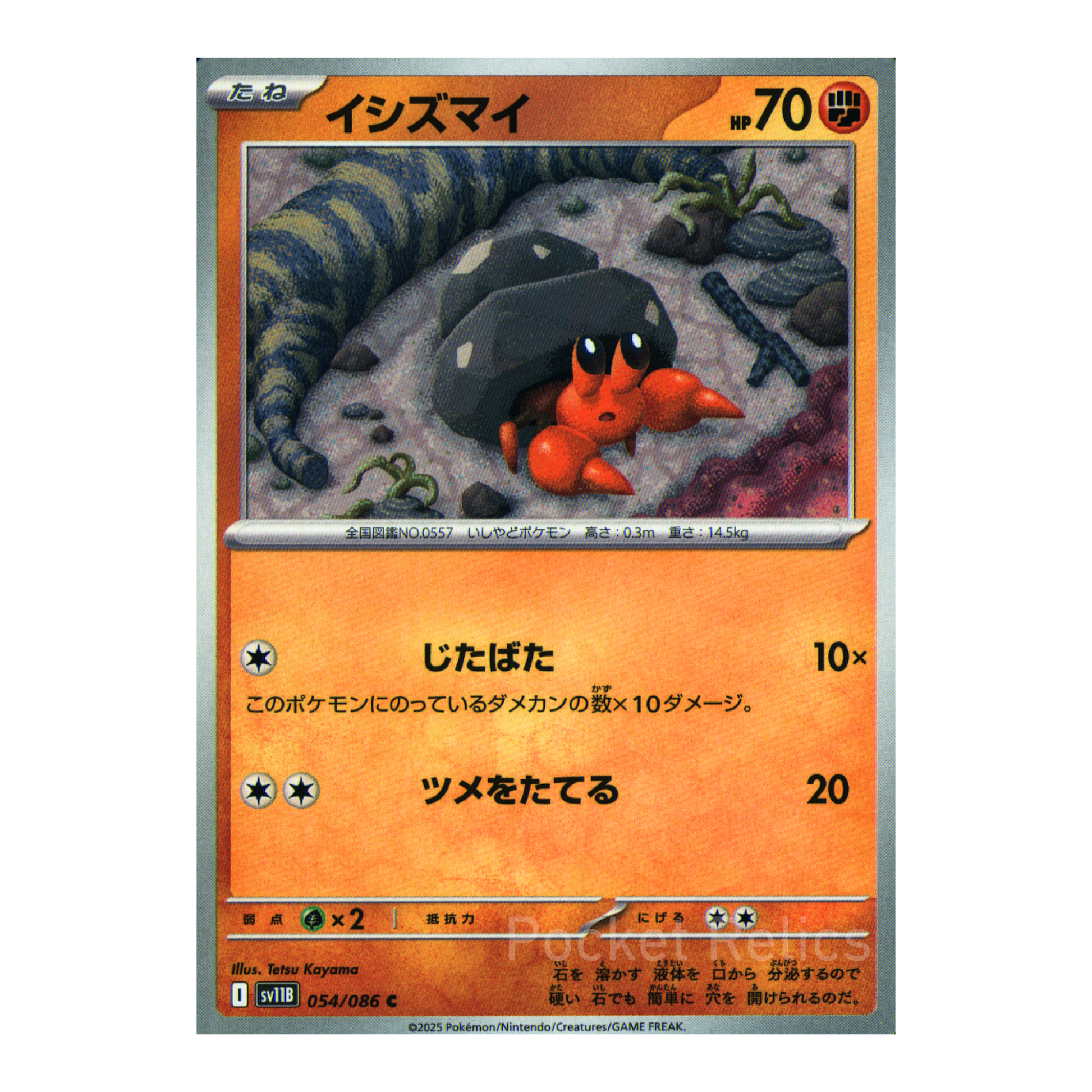 Black Bolt SV11b – Complete Normal Card Set - 86 Japanese Cards (Normal + RR)