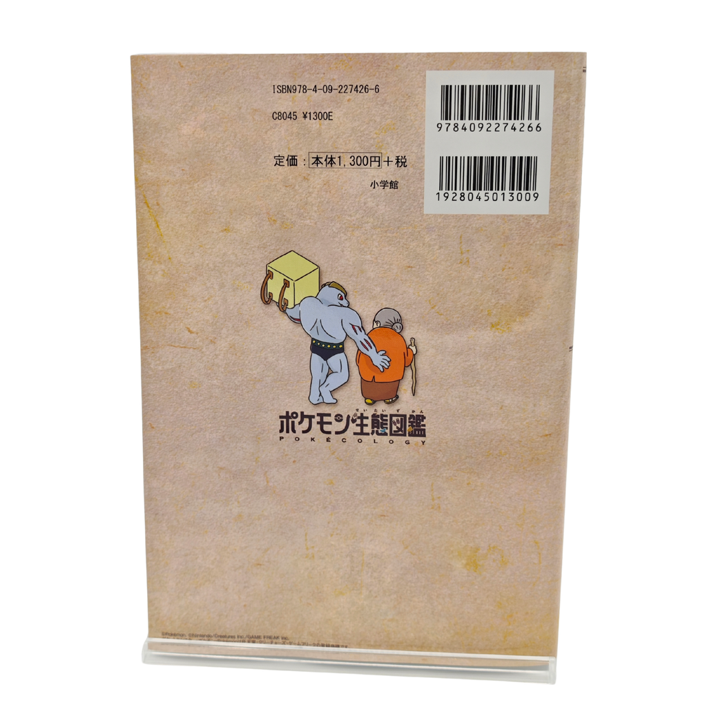 Ecological Encyclopedia – Japanese Collector's Book (2025 Edition)