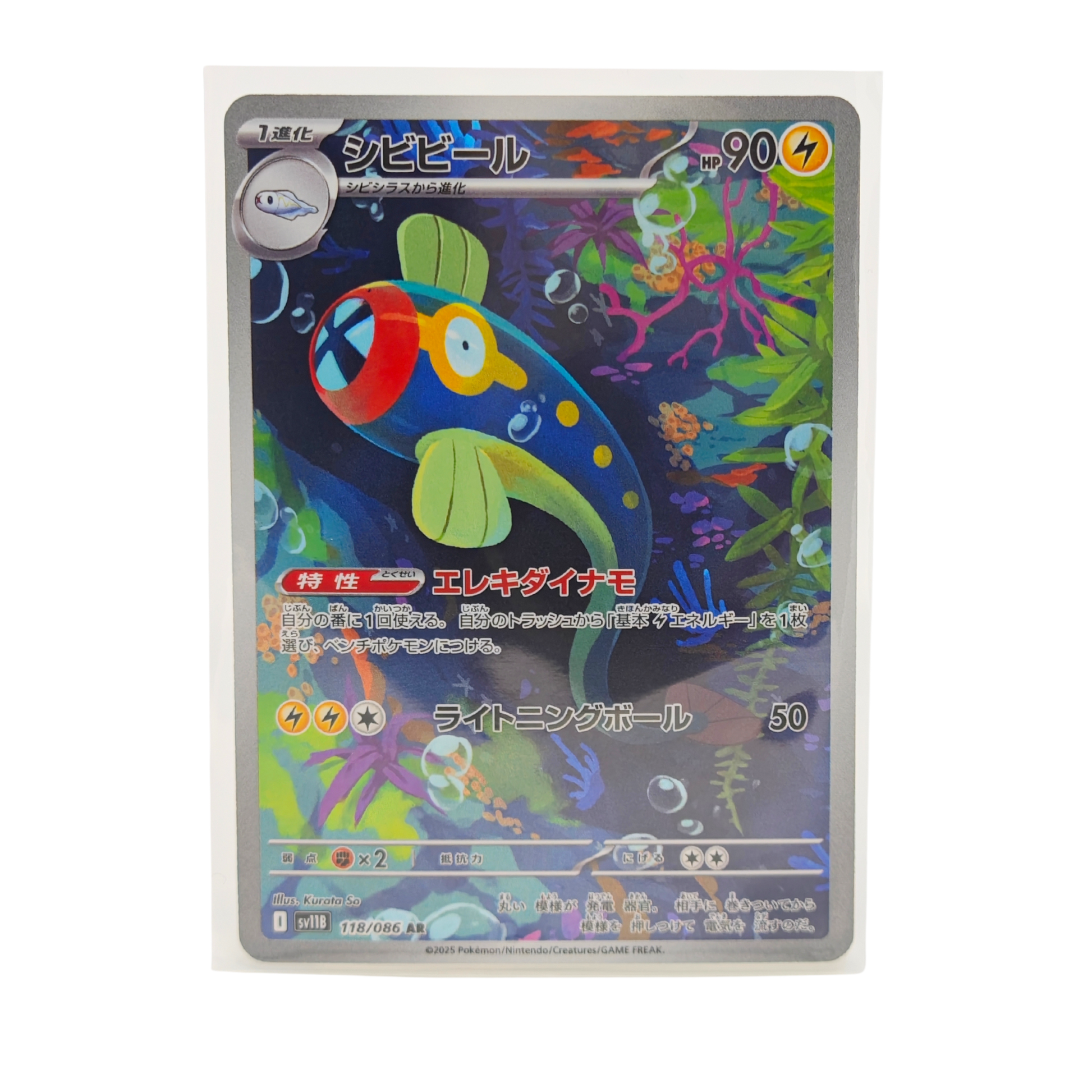 Eelektrik AR 118/086 Black Bolt SV11B Japanese TCG Card