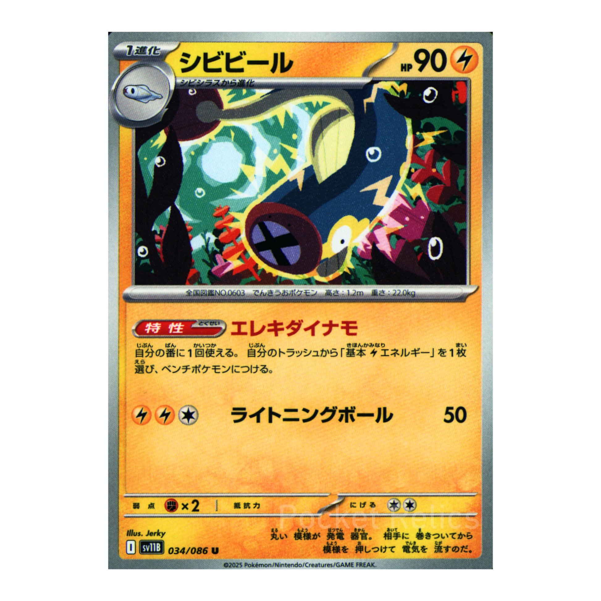 Black Bolt SV11b – Complete Normal Card Set - 86 Japanese Cards (Normal + RR)