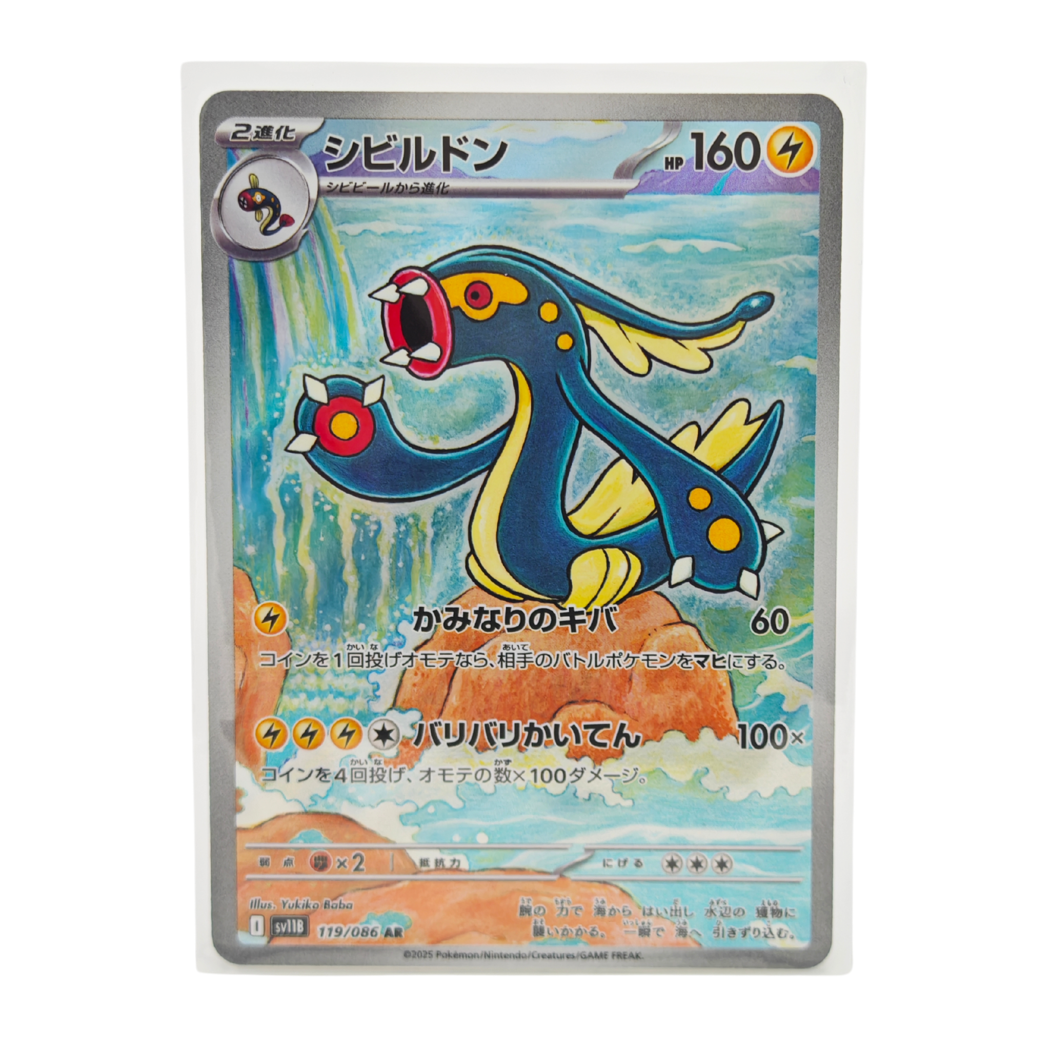 Eelektross AR 119/086 Black Bolt SV11B Japanese TCG Card