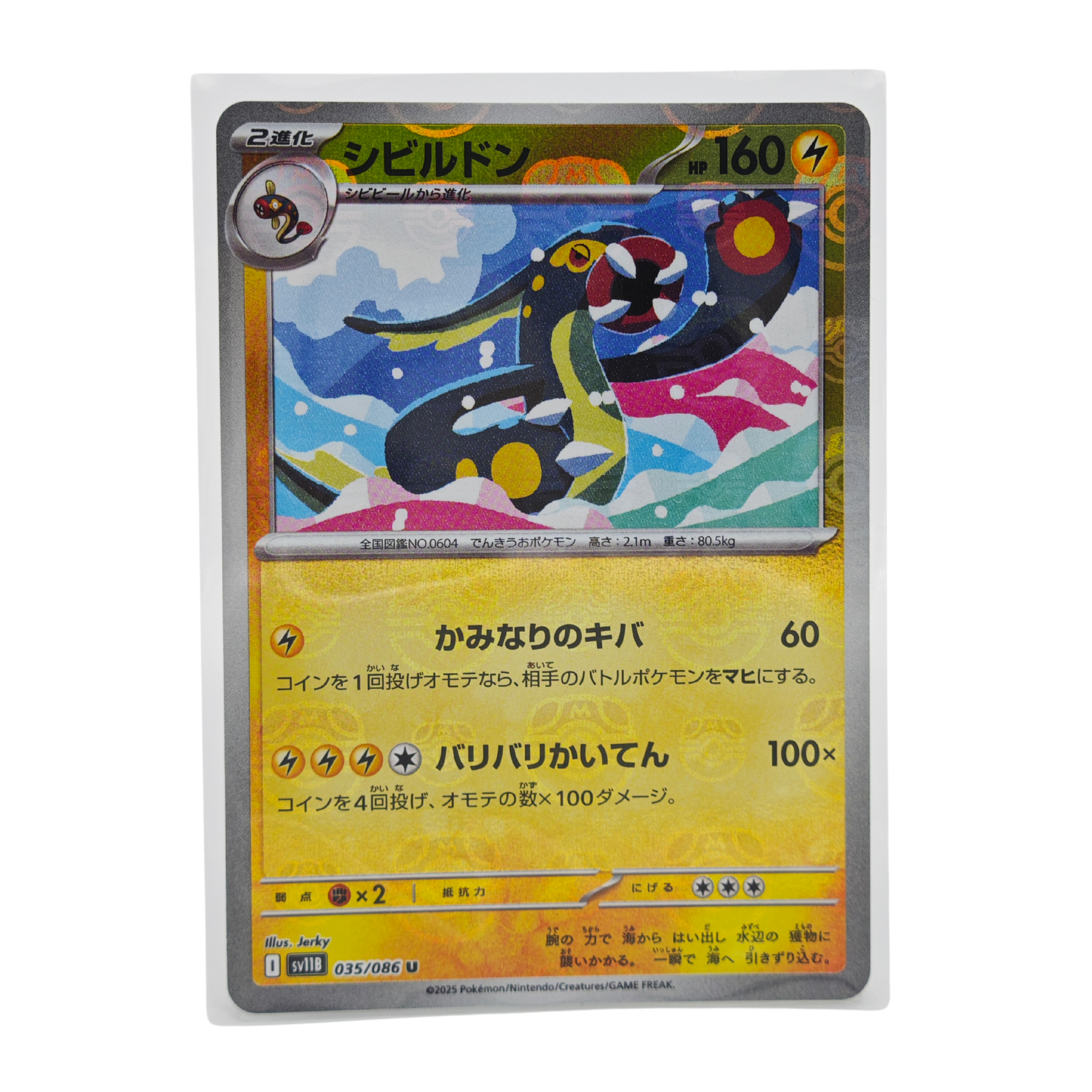 Eelektross Master Ball Reverse Holo 035/086 Black Bolt SV11B Japanese TCG Card