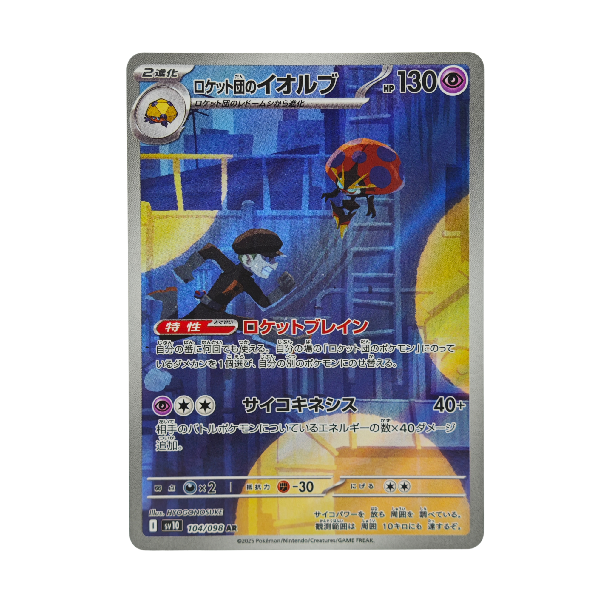 Team Rocket's Eiolorb AR 104/098 Glory of Team Rocket SV10 Japanese TCG Card