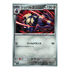 Black Bolt SV11b – Complete Normal Card Set - 86 Japanese Cards (Normal + RR)