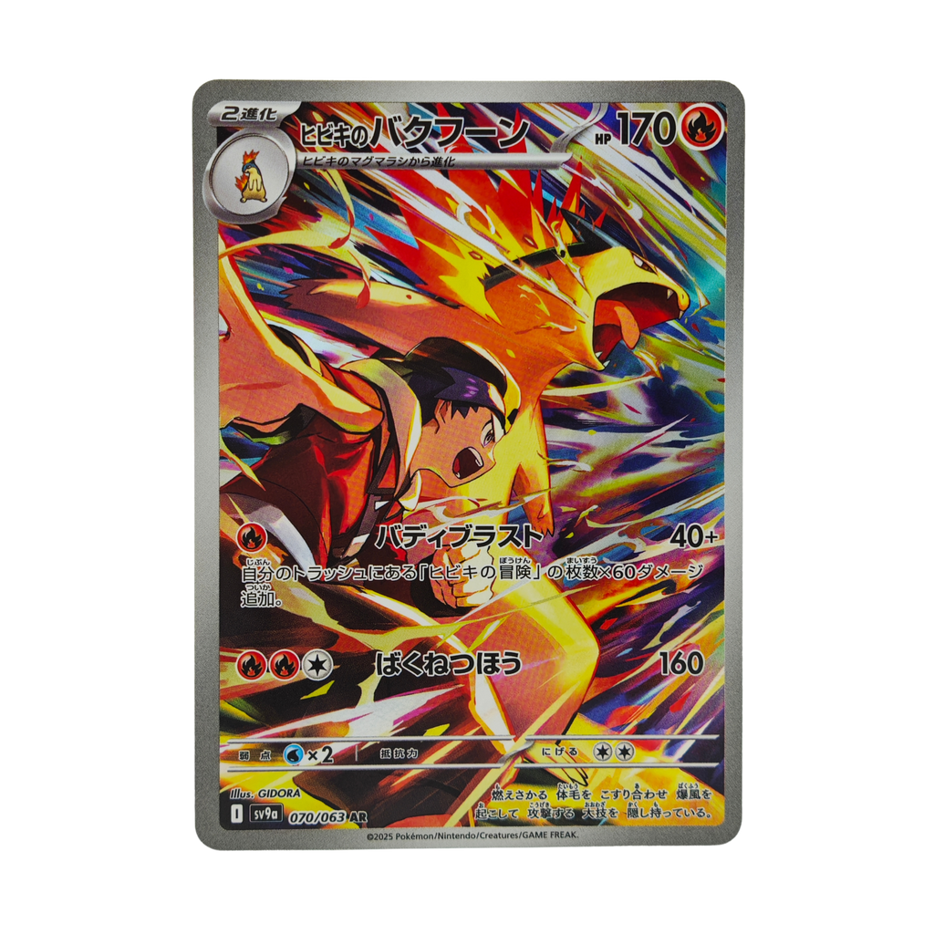 Ethan's Typhlosion AR 070/063 Heat Wave Arena sv9a Japanese TCG Card