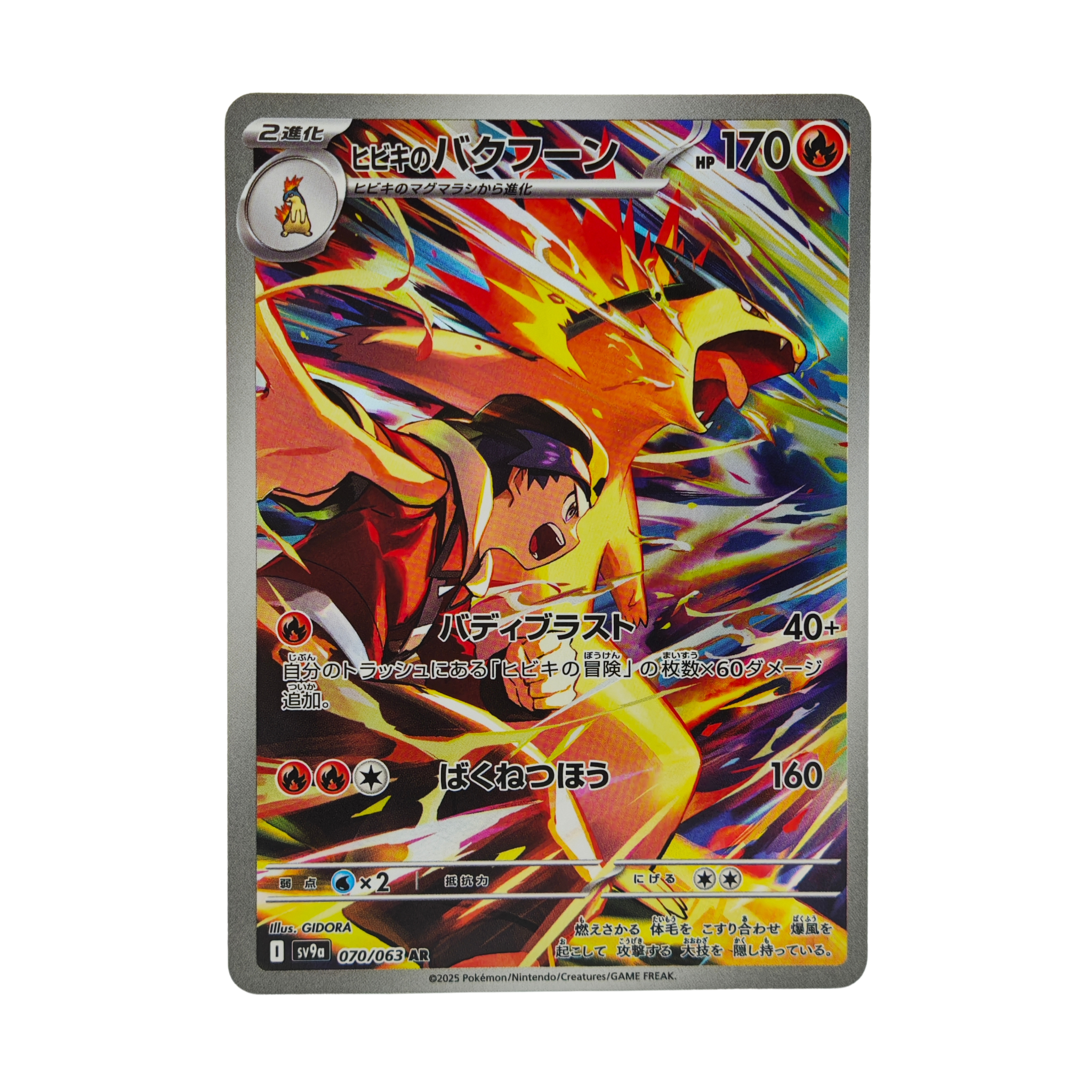 Ethan's Typhlosion AR 070/063 Heat Wave Arena sv9a Japanese TCG Card