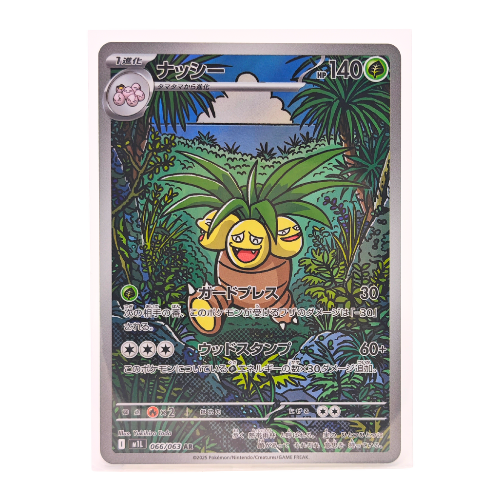 Exeggutor AR 066/063 Mega Brave M1L Japanese TCG Card