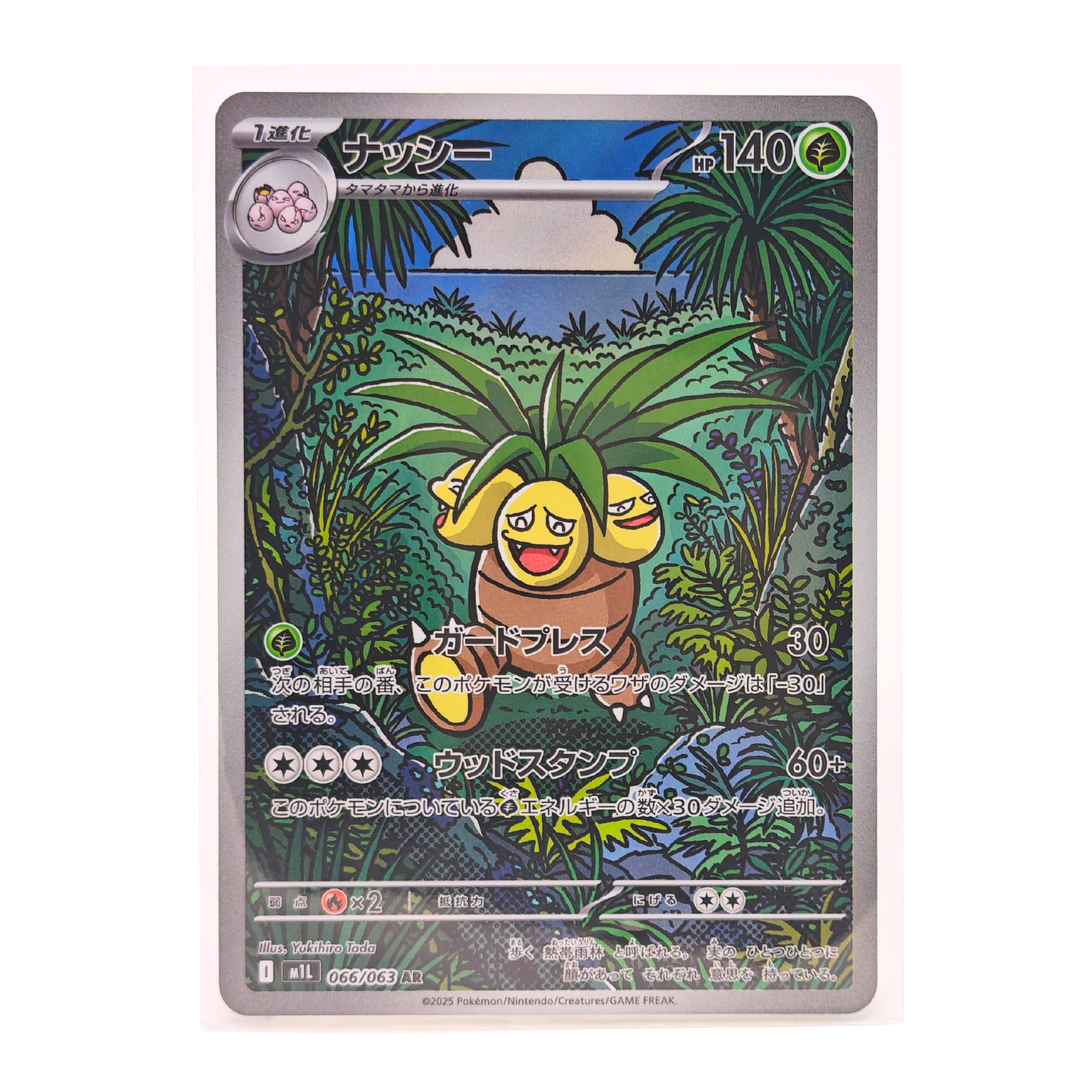 Exeggutor AR 066/063 Mega Brave M1L Japanese TCG Card