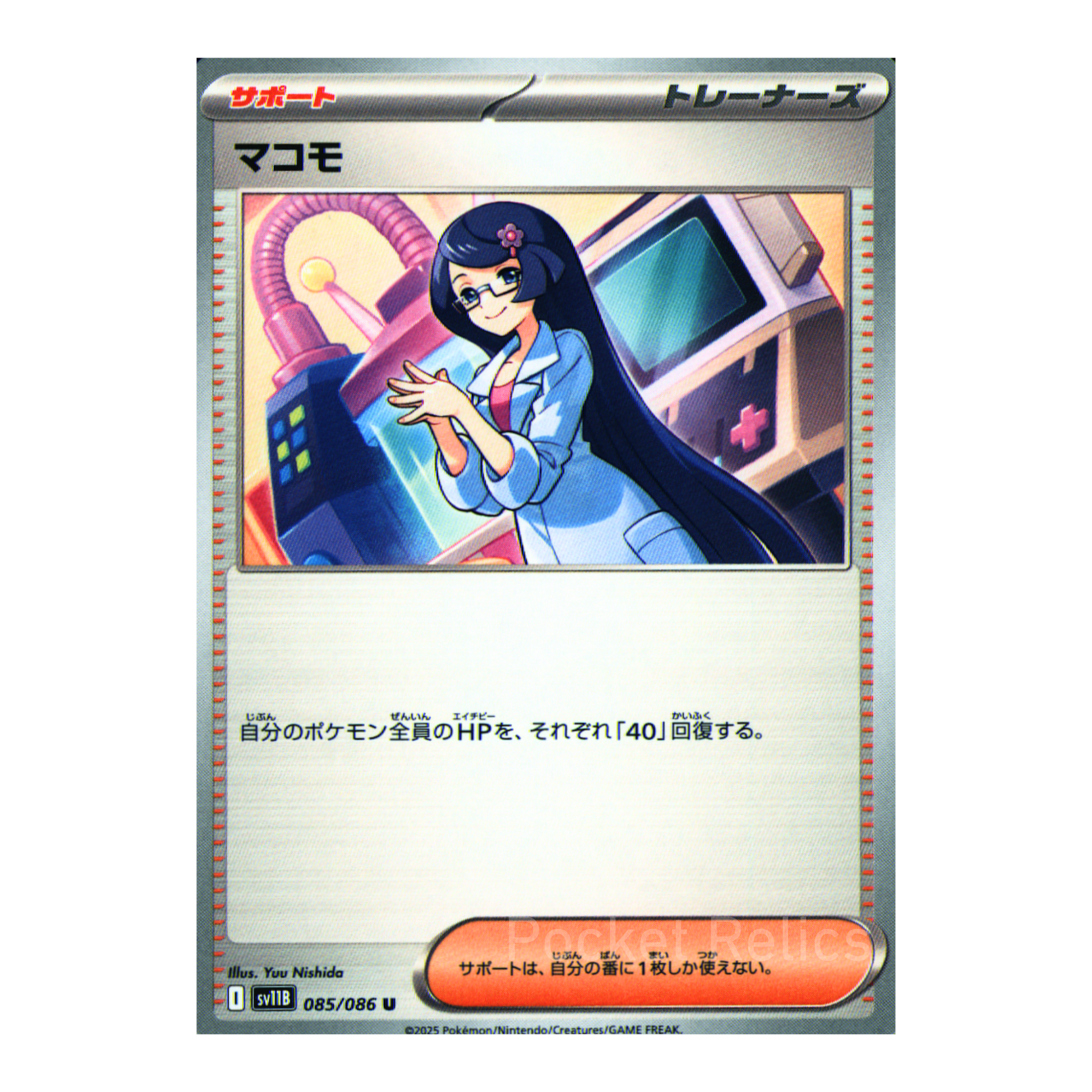 Black Bolt SV11b – Complete Normal Card Set - 86 Japanese Cards (Normal + RR)