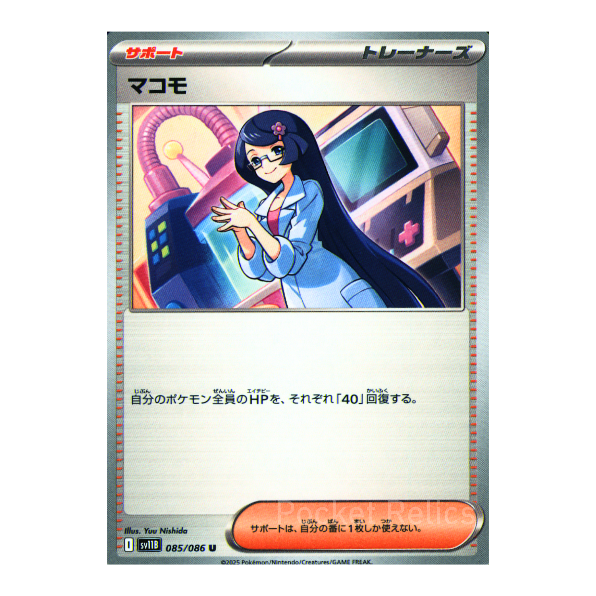Black Bolt SV11b – Complete Normal Card Set - 86 Japanese Cards (Normal + RR)