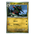 Black Bolt SV11b – Complete Normal Card Set - 86 Japanese Cards (Normal + RR)