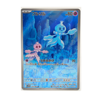 Frillish AR 124/086 White Flare SV11W Japanese TCG Card