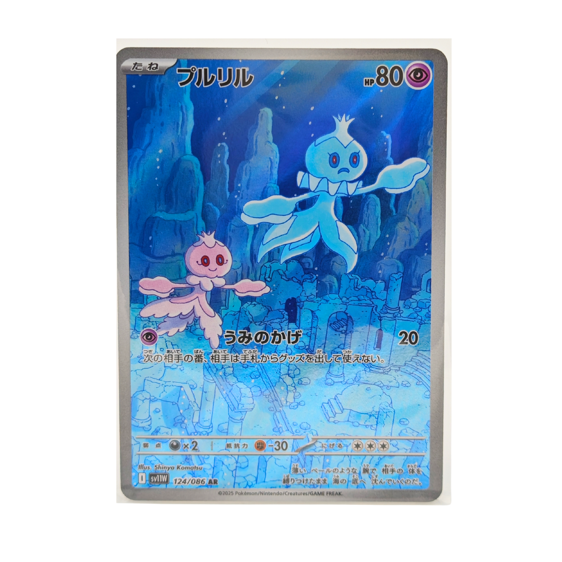 Frillish AR 124/086 White Flare SV11W Japanese TCG Card