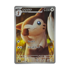 Furret AR 110/100 Battle Partners sv9 Japanese TCG Card