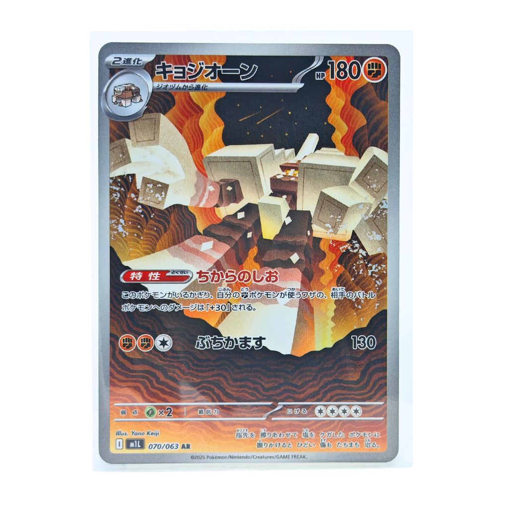 Garganacl AR 070/063 Mega Brave M1L Japanese TCG Card