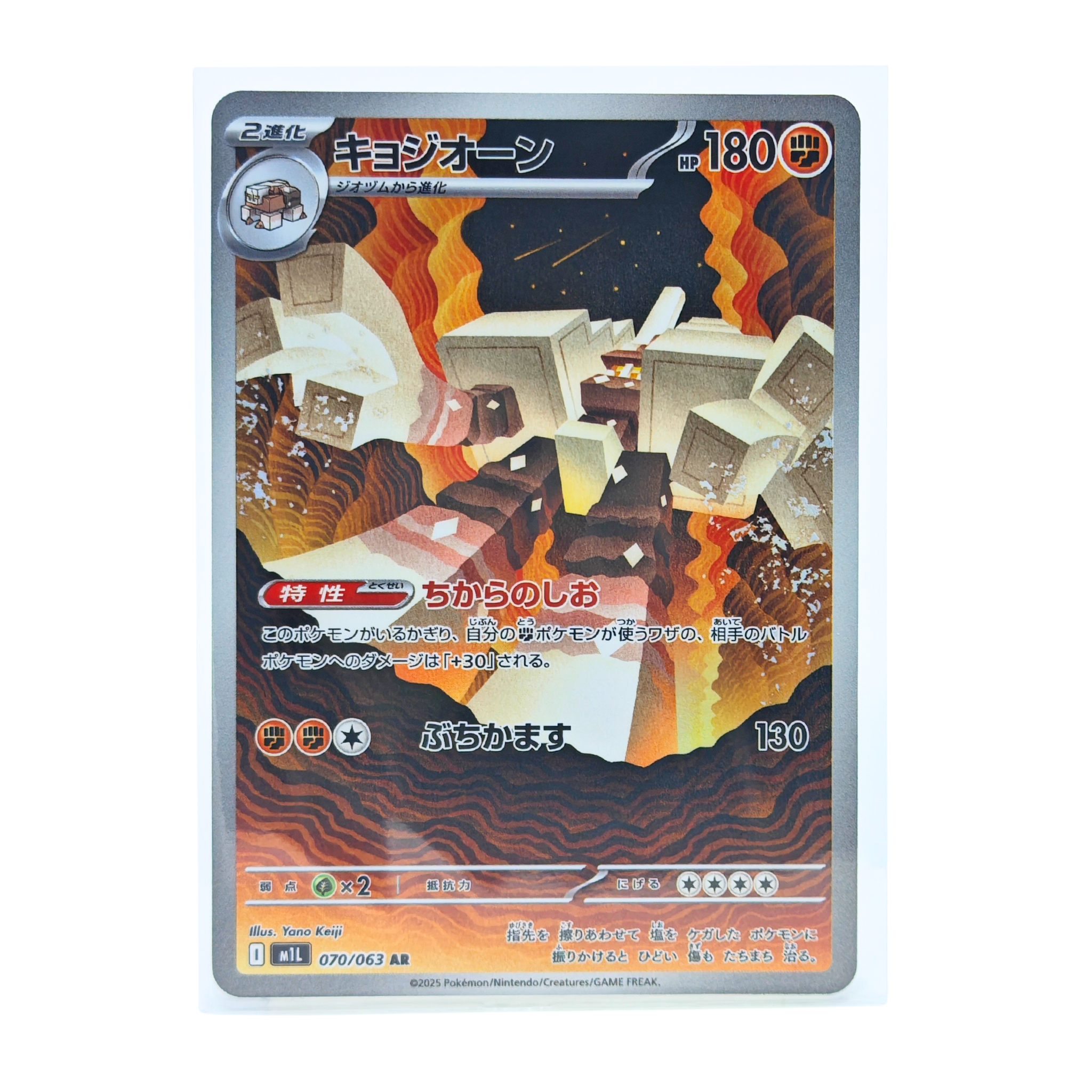 Garganacl AR 070/063 Mega Brave M1L Japanese TCG Card
