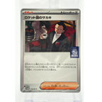 Team Rocket's Giovanni Promos SV-P 270 Japanese TCG Card