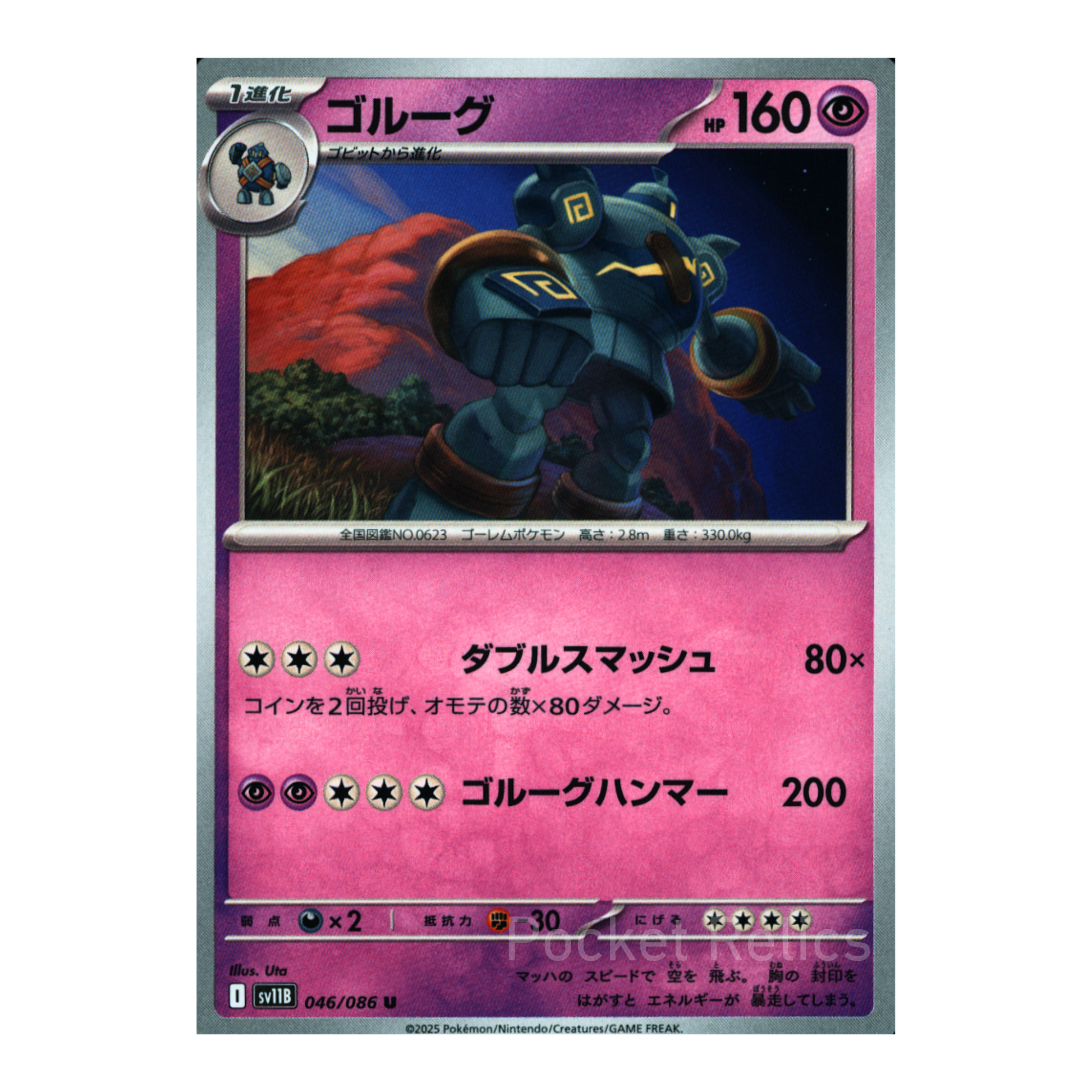 Black Bolt SV11b – Complete Normal Card Set - 86 Japanese Cards (Normal + RR)