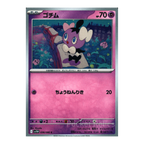 White Flare SV11w – Complete Normal Card Set - 86 Japanese Cards (Normal + RR)
