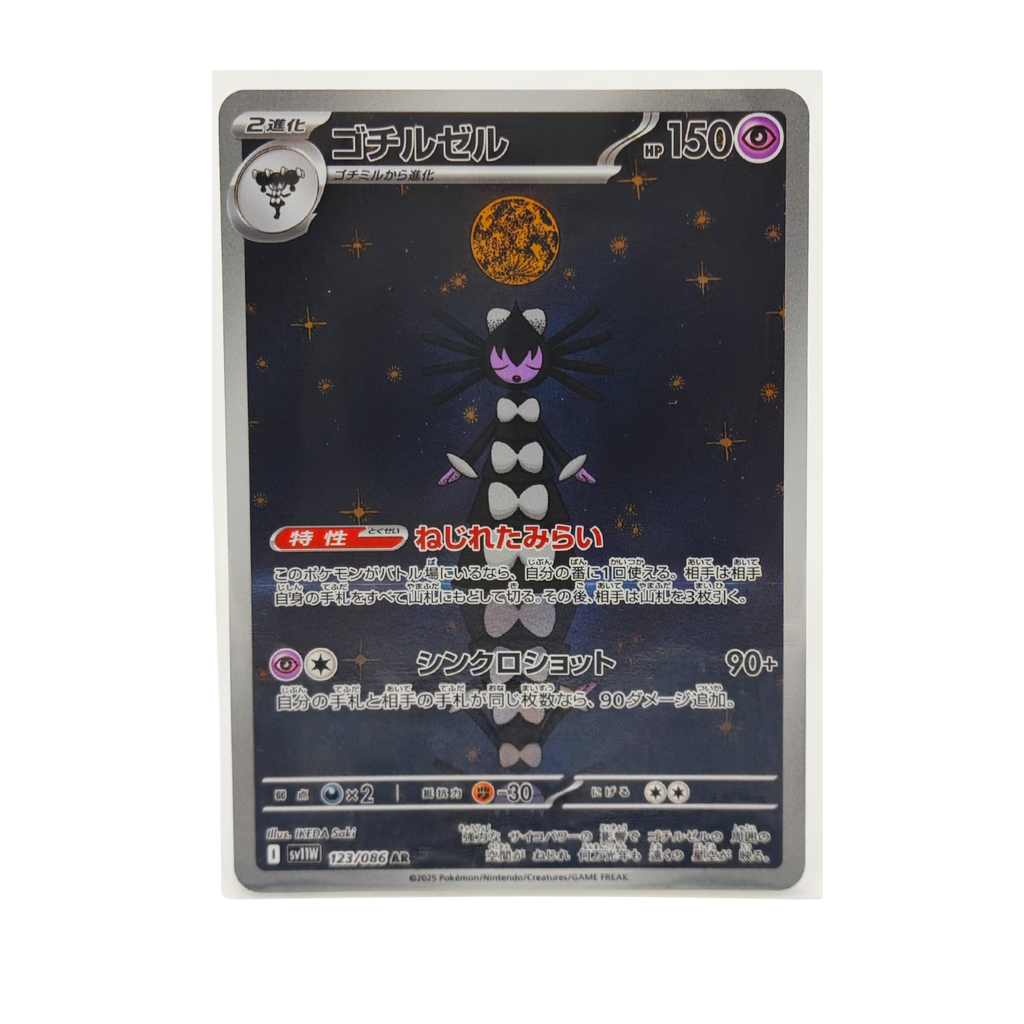 Gothitelle AR 123/086 White Flare SV11W Japanese TCG Card
