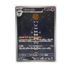 Gothitelle AR 123/086 White Flare SV11W Japanese TCG Card