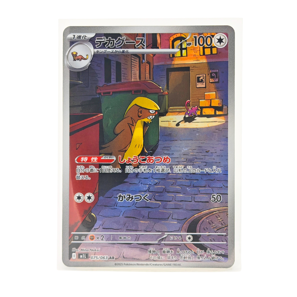Gumshoos AR 075/063 Mega Brave M1L Japanese TCG Card