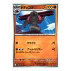 Black Bolt SV11b – Complete Normal Card Set - 86 Japanese Cards (Normal + RR)