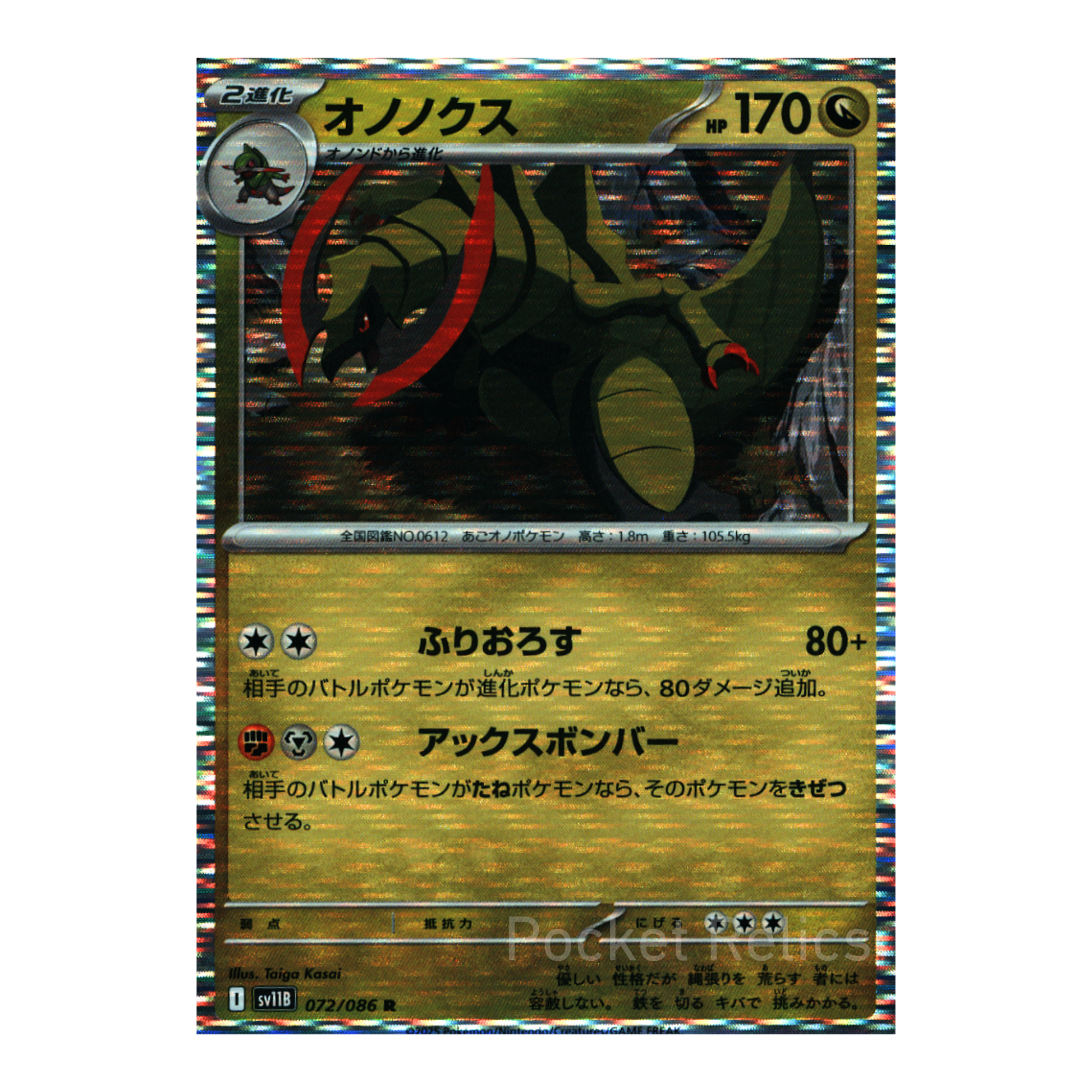 Black Bolt SV11b – Complete Normal Card Set - 86 Japanese Cards (Normal + RR)