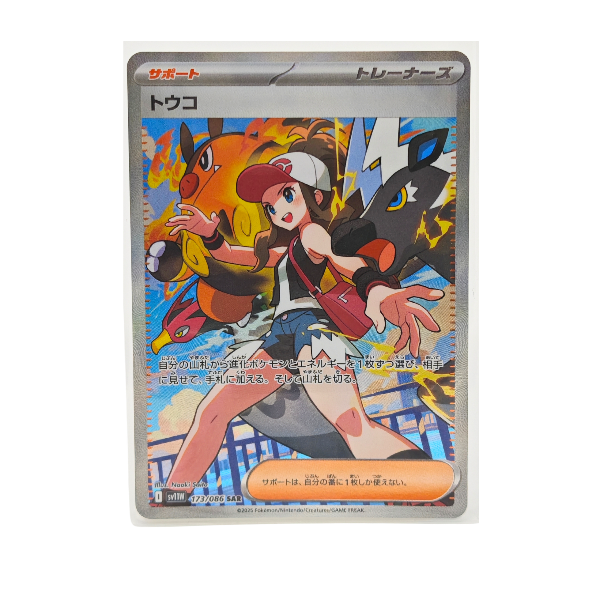 Hilda SAR 173/086 White Flare SV11W Japanese TCG Card