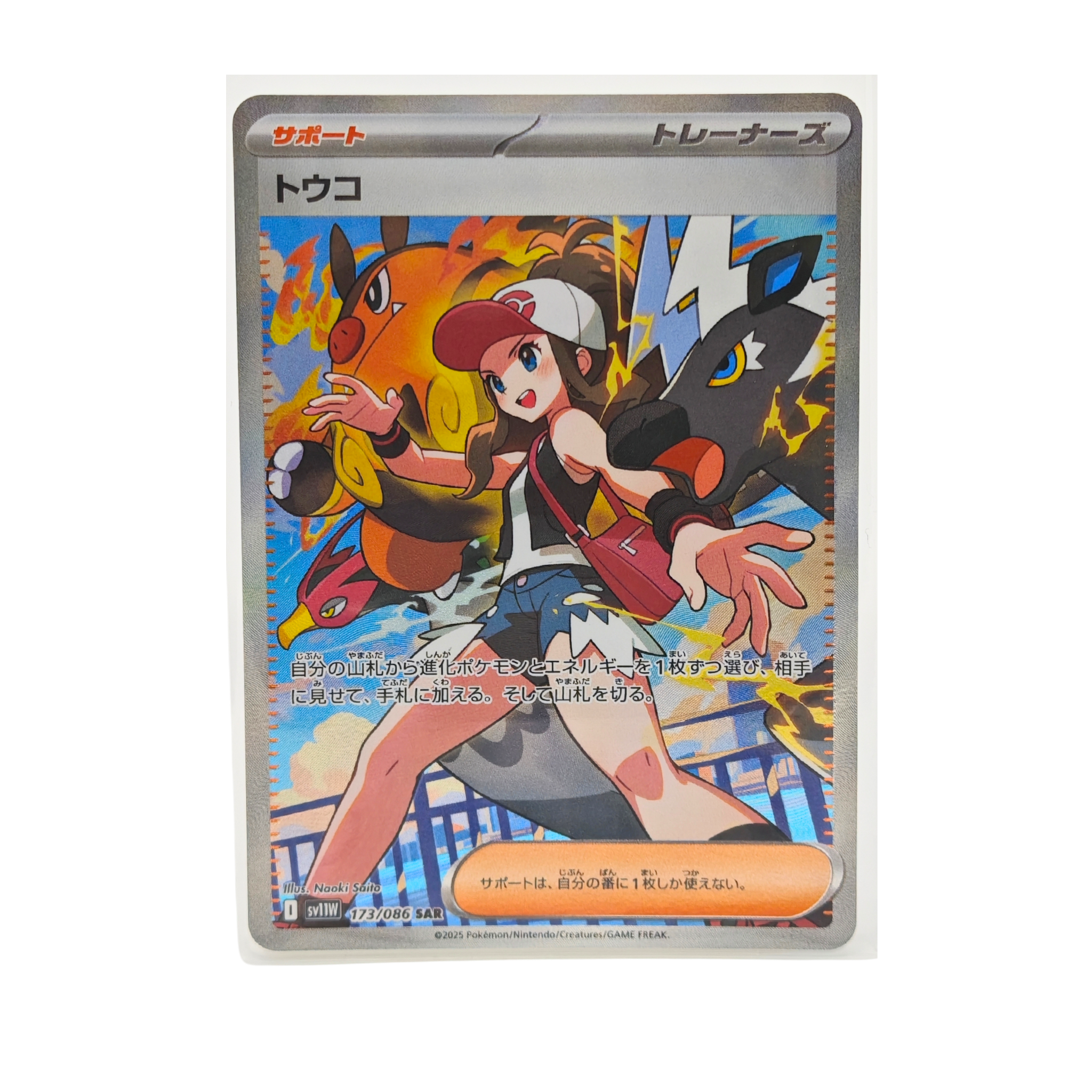 Hilda SAR 173/086 White Flare SV11W Japanese TCG Card