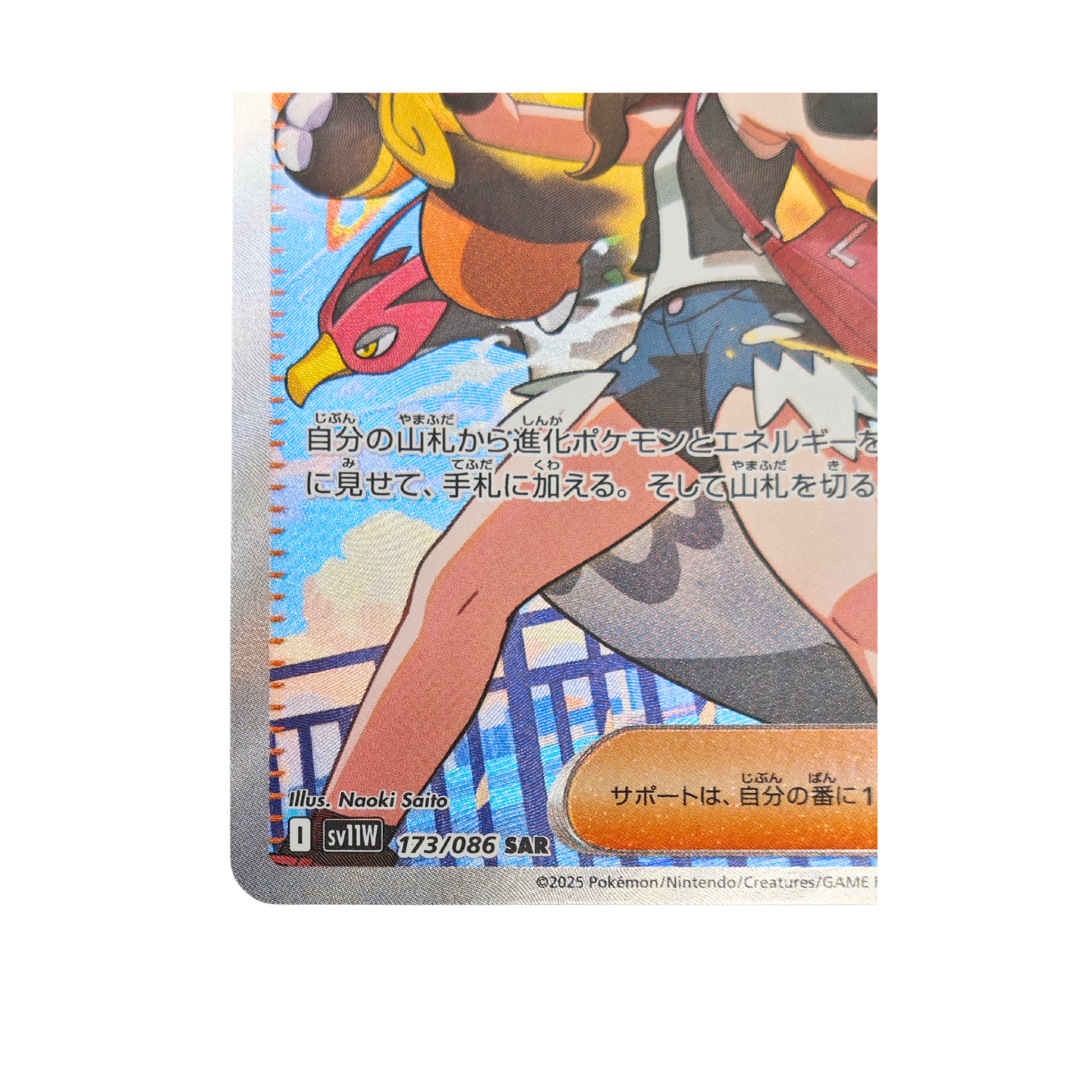 Hilda SAR 173/086 White Flare SV11W Japanese TCG Card