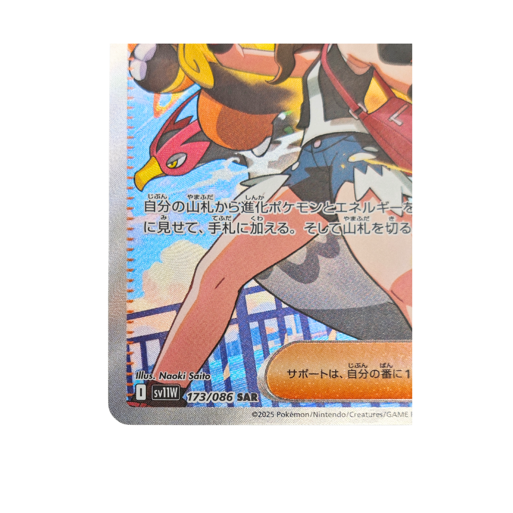 Hilda SAR 173/086 White Flare SV11W Japanese TCG Card